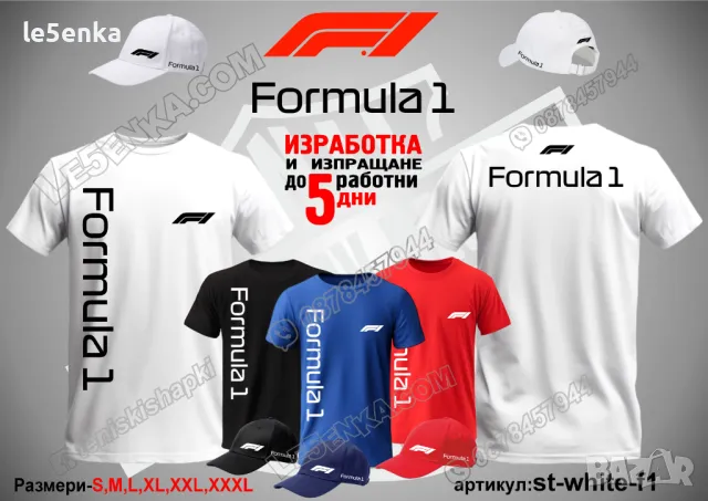 Formula 1 тениска t-black-f1, снимка 9 - Тениски - 50142326