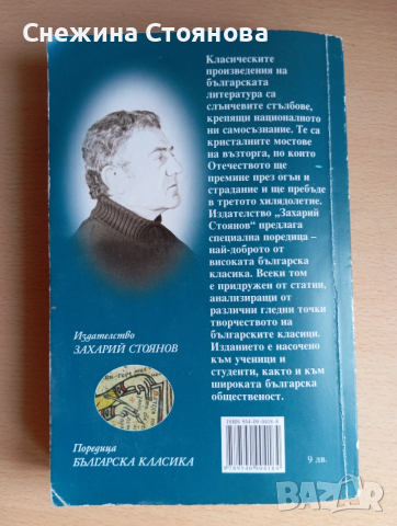 Разни - класика, наградени и други, снимка 11 - Художествена литература - 53516769
