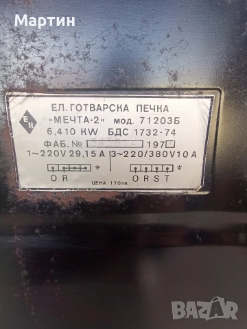 Електрическа печка МЕЧТА 2 с 3 котлона и 2 фурни, снимка 3 - Печки, фурни - 54258498