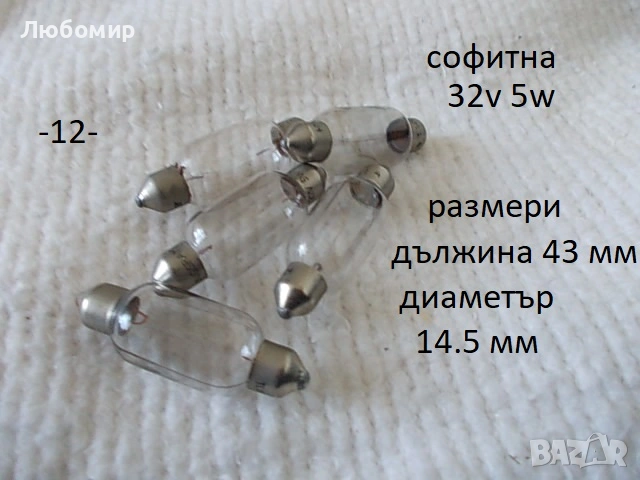 Лампа малка разни - списък, снимка 12 - Медицинска апаратура - 52942052