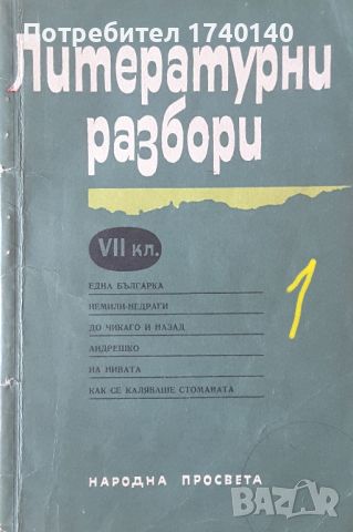 ☆ ЛИТЕРАТУРА И ТЕАТРАЛНИ СЦЕНАРИИ:, снимка 8 - Учебници, учебни тетрадки - 45830121