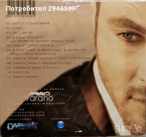 Миро - Омиротворен(2008), снимка 2 - CD дискове - 45388452