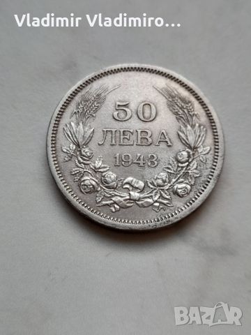 50 лева 1943г, снимка 1 - Нумизматика и бонистика - 46017574