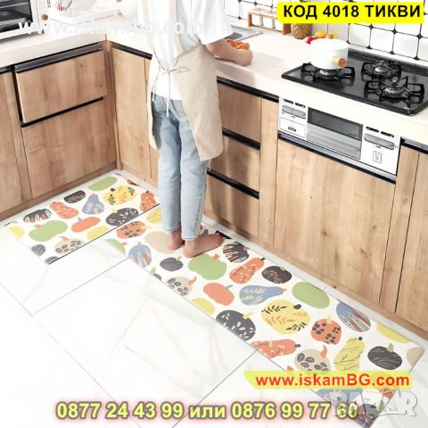Килим за кухня от мемори пяна - модел ТИКВИ - КОД 4018 ТИКВИ