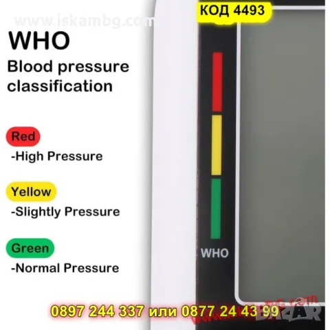 Електронен апарат за кръвно налягане - КОД 4493, снимка 5 - Други машини и части - 50338002