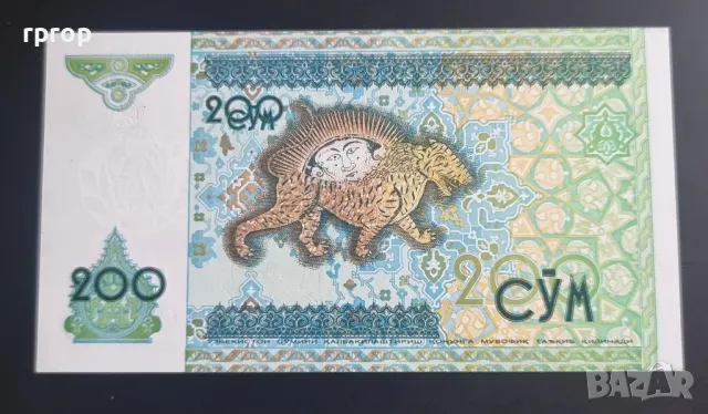 Узбекистан . 200 сума. 1997 година.UNC., снимка 2 - Нумизматика и бонистика - 48831527