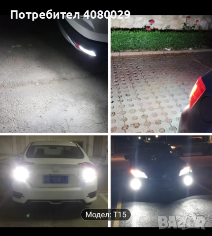 Крушки T15, снимка 7 - Аксесоари и консумативи - 52983651