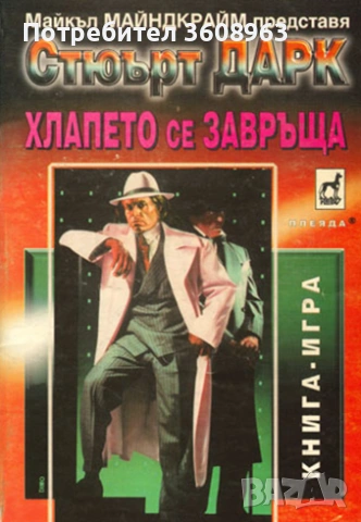 Търся определена Книга-игра, снимка 7 - Други - 53157083