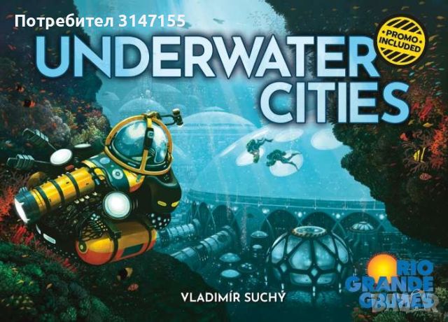 Underwater cities , снимка 1 - Настолни игри - 46084501