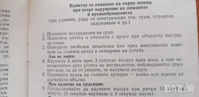 Предпазване и първа помощ при удавяне, снимка 10 - Специализирана литература - 48354488