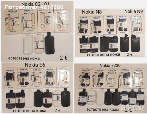 Калъфи за Nokia E71,E7,E72,6700,C7,C3-01,6300,X2,X6,X7,AHSA 200,E5,5250,C6,C3,N8,N9,E6,7230,C5-03,C2, снимка 17 - Калъфи, кейсове - 52711772