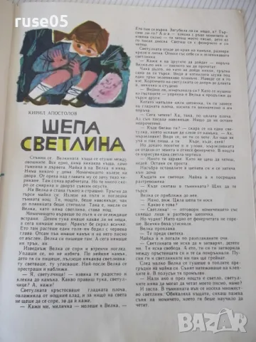 Списание "Дружинка - книжка 8 - октомври 1967 г." - 16 стр., снимка 5 - Списания и комикси - 47816696