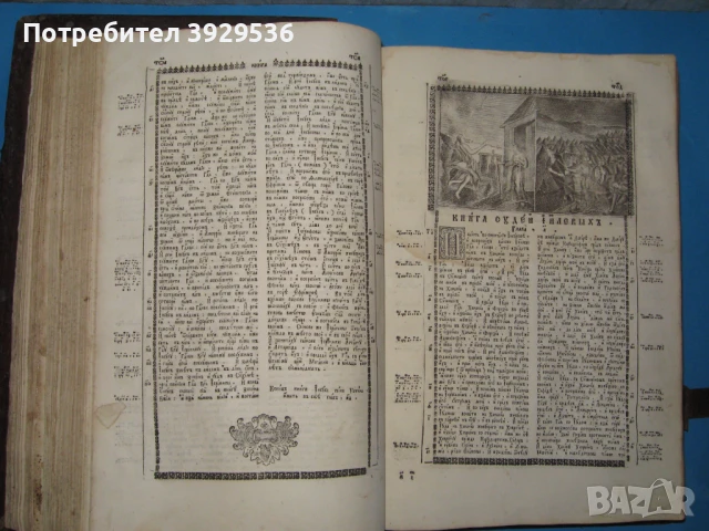 Старопечатна много рядка руска Библия с картинки от 1766 г. , снимка 8 - Други ценни предмети - 50835679