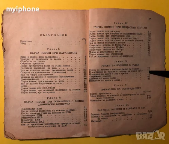 Стара Книга Готов за Санитарна Отбрана Ю.М.Финклер Б.Ч.К., снимка 5 - Енциклопедии, справочници - 49296114