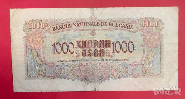 1000 лева 1945 година България, снимка 2 - Нумизматика и бонистика - 50392781