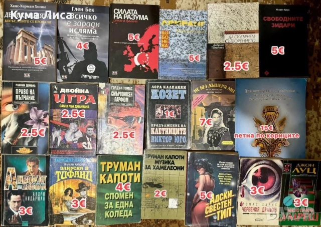 Романи, трилъри, тайни, загадки, конспирация, снимка 5 - Други - 53800429