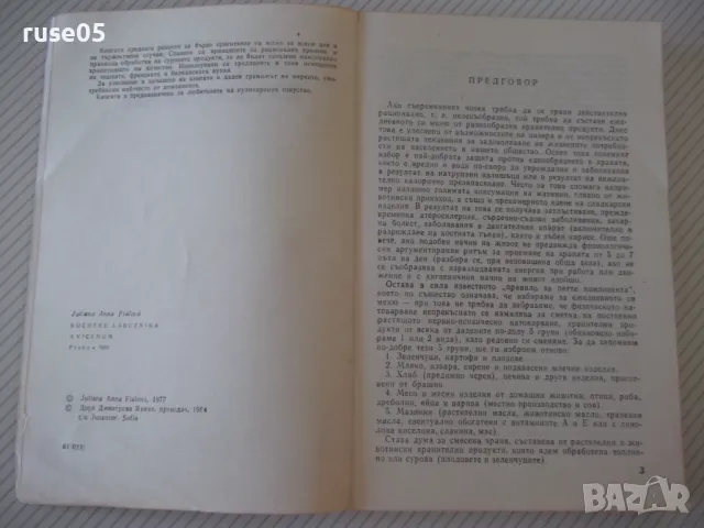 Книга "Кухнята на гастронома - Юлиана Фиалова" - 296 стр., снимка 3 - Специализирана литература - 46851386