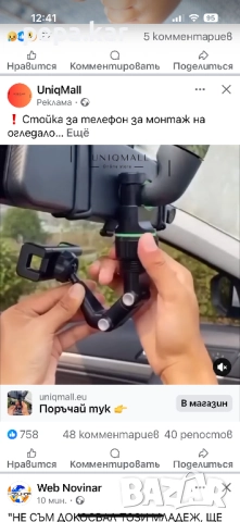 Стойка за мобилен телефон с окачване на огледало на кола