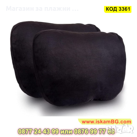 Мека велурена възглавничка за автомобилна седалка - КОД 3361, снимка 5 - Аксесоари и консумативи - 44996808