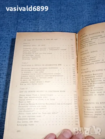 Иван Йовков - Кобургът , снимка 7 - Българска литература - 47500824