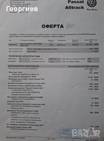 Продавам Passat Alltrack (B7, снимка 12 - Автомобили и джипове - 53905012