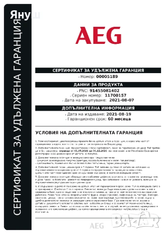 Пералня AEG 8-ма серия - В ГАРАНЦИЯ, снимка 6 - Перални - 53510265