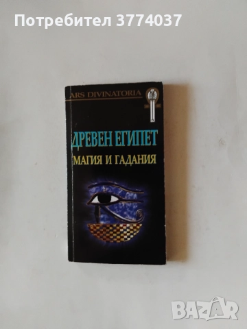 Шест книги за гадаене , снимка 2 - Езотерика - 52864400