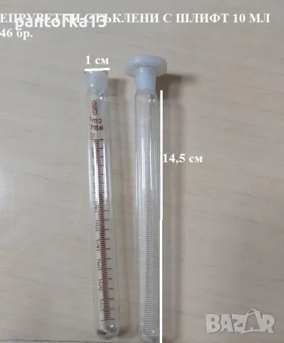 ЛАбораторна стъклария, снимка 9 - Лаборатория - 47794653