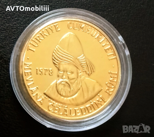 Позлатена турска монета 1000 лири 1978 г, снимка 4 - Нумизматика и бонистика - 52734887