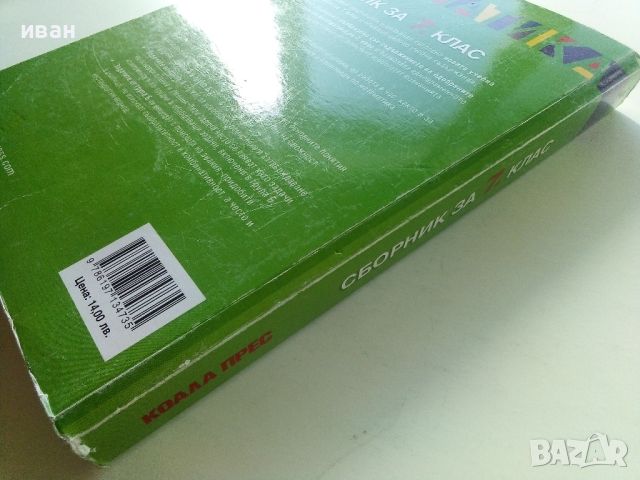 Математика сборник за 7.клас - П.Рангелова,К.Бекриев,Л.Дилкина, Н.Иванова - 2020г., снимка 10 - Учебници, учебни тетрадки - 45535226