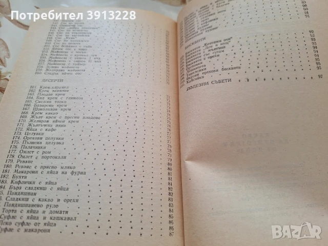 Готварска книга. , снимка 5 - Специализирана литература - 51088485