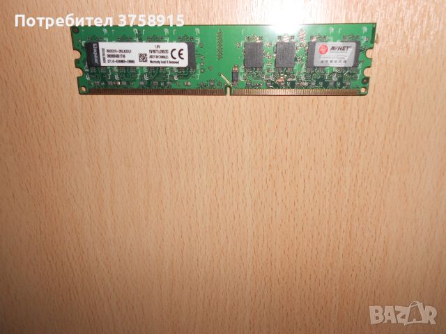380.Ram DDR2 667 MHz PC2-5300,2GB,Kingston. НОВ