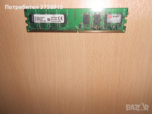 380.Ram DDR2 667 MHz PC2-5300,2GB,Kingston. НОВ, снимка 1 - RAM памет - 45753013