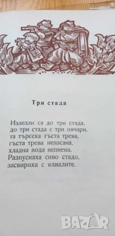 Златна книга на песните - Сборник, снимка 11 - Българска литература - 46980101