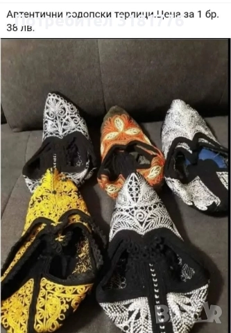 Автентични родопски терлици., снимка 1