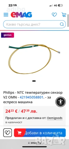 Philips - NTC сензор 421945058801 Термо сонда Термо сензор , снимка 2 - Кафемашини - 53624586