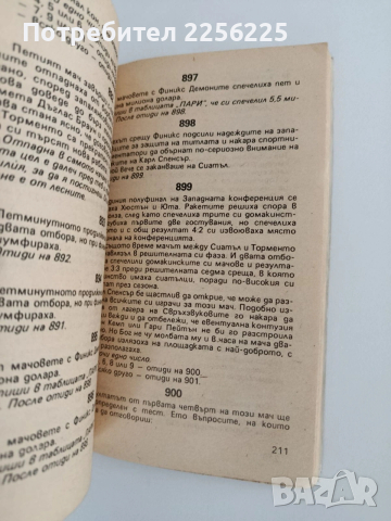 Краят на коридата (книга-игра), снимка 5 - Художествена литература - 54291635