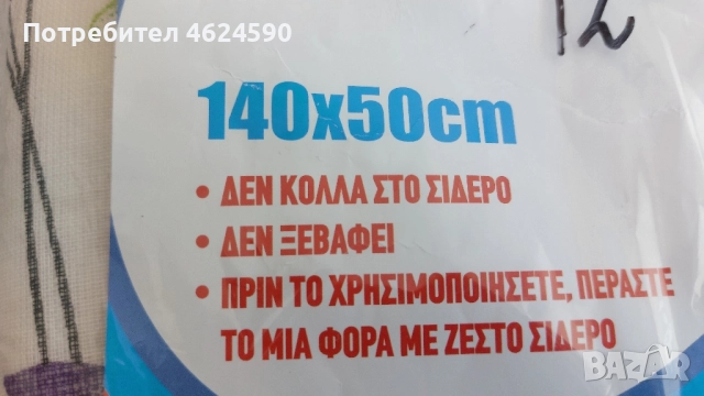 Калъф за дъска за гладене, снимка 5 - Други стоки за дома - 52116336