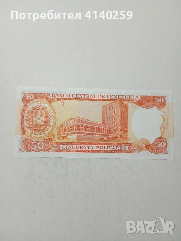 ВЕНЕЦУЕЛА БАНКНОТА , снимка 3 - Нумизматика и бонистика - 54244864