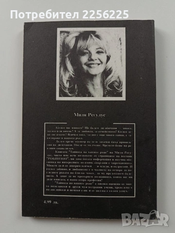 Тайните на вашите длани, снимка 6 - Специализирана литература - 54067366