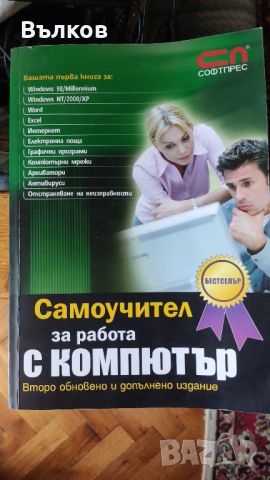 ръководство за windows 93,98 и други, снимка 1 - Специализирана литература - 46022244