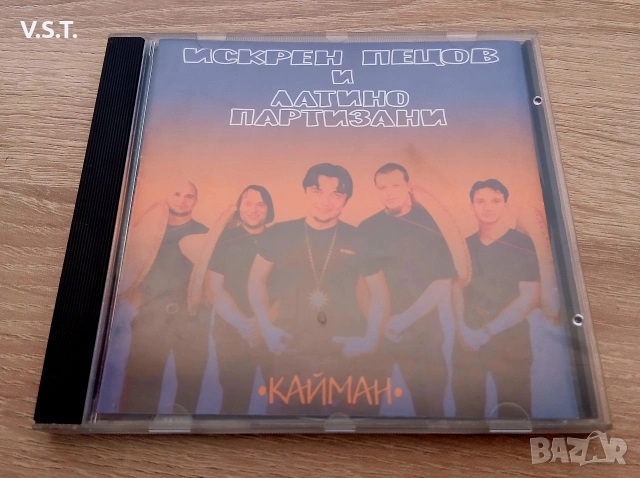 Искрен Пецов и Латинопартизани - Кайман