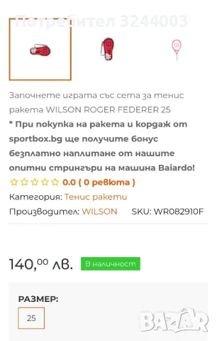 Ракети за тенис Wilson Roger Federer 25 starter set , снимка 6 - Тенис - 47129391