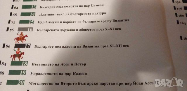 История и цивилизация 5.клас - Ал.Николов, Жоржета Назърска, Милена Калфова, Цветелин Степанов, снимка 7 - Учебници, учебни тетрадки - 46391521