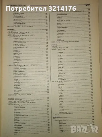 Футбология. Футболен годишник 2004-2005/05-06/06-07 - Веселин Василев, Стоян Янков, Васил Тодоров, снимка 8 - Специализирана литература - 47221234
