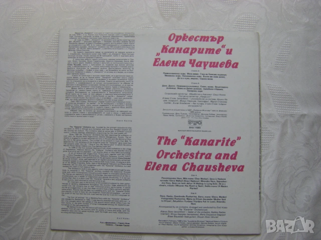 ВНА 11880 - Оркестър "Канарите" и Елена Чаушева, снимка 4 - Грамофонни плочи - 32171509