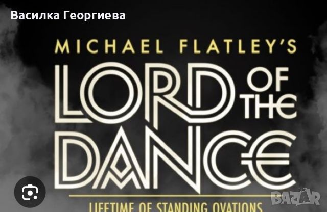 Билети за Lord of the dance. 2 броя