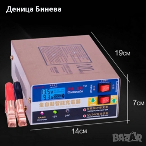 Токоизправител - Автоматично зарядно за автомобил – 220 V 