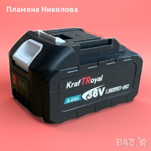 Батерия KraftRoyal 36V 8.0Ah Li-Ion, снимка 2 - Други инструменти - 46615600