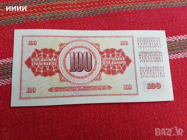 Банкнота 100 динара 1965, снимка 2 - Нумизматика и бонистика - 53935630